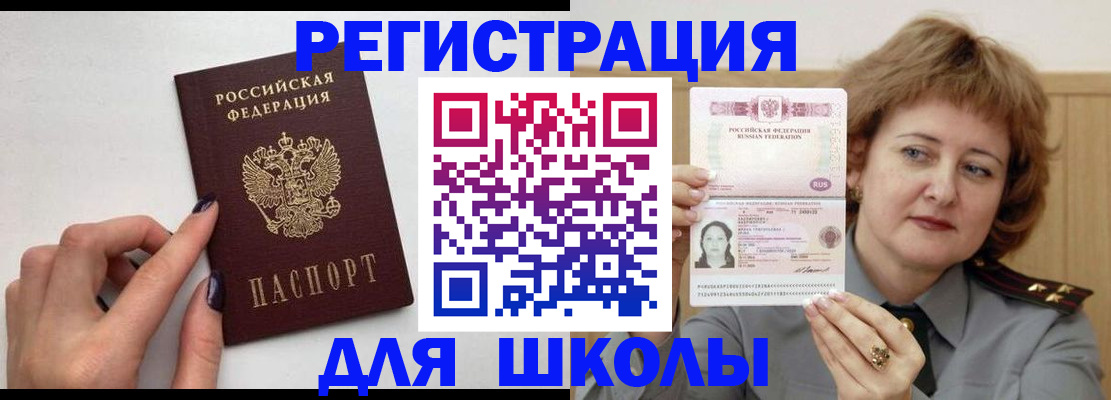 прописка регистрация в Снежинске