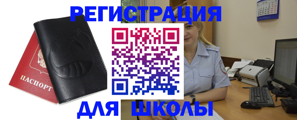 прописка штамп в Снежинске